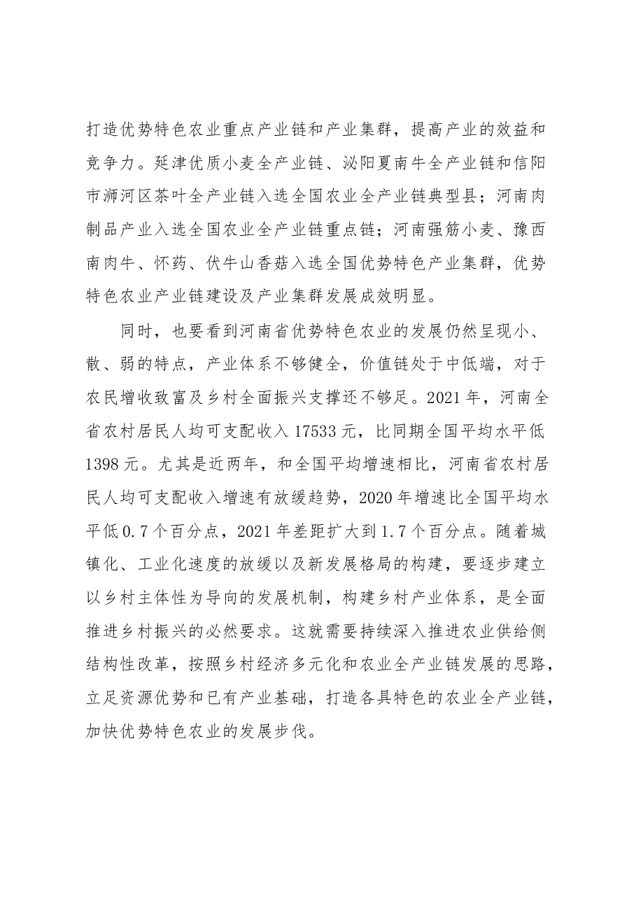 乡村振兴XX大心得体会.docx,第2页预览