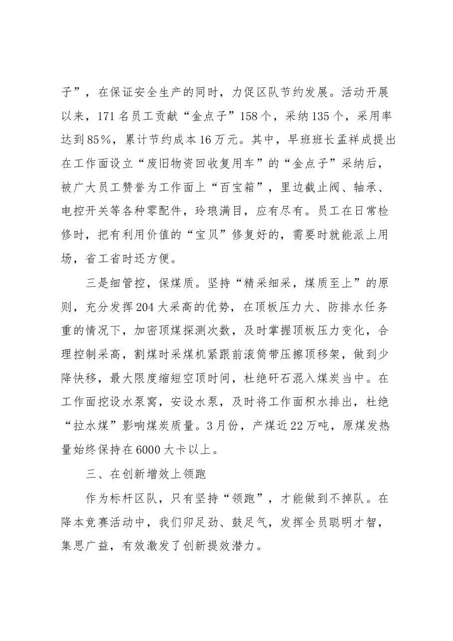 形势任务教育暨降本竞赛活动推进会交流材料4.docx,第3页预览