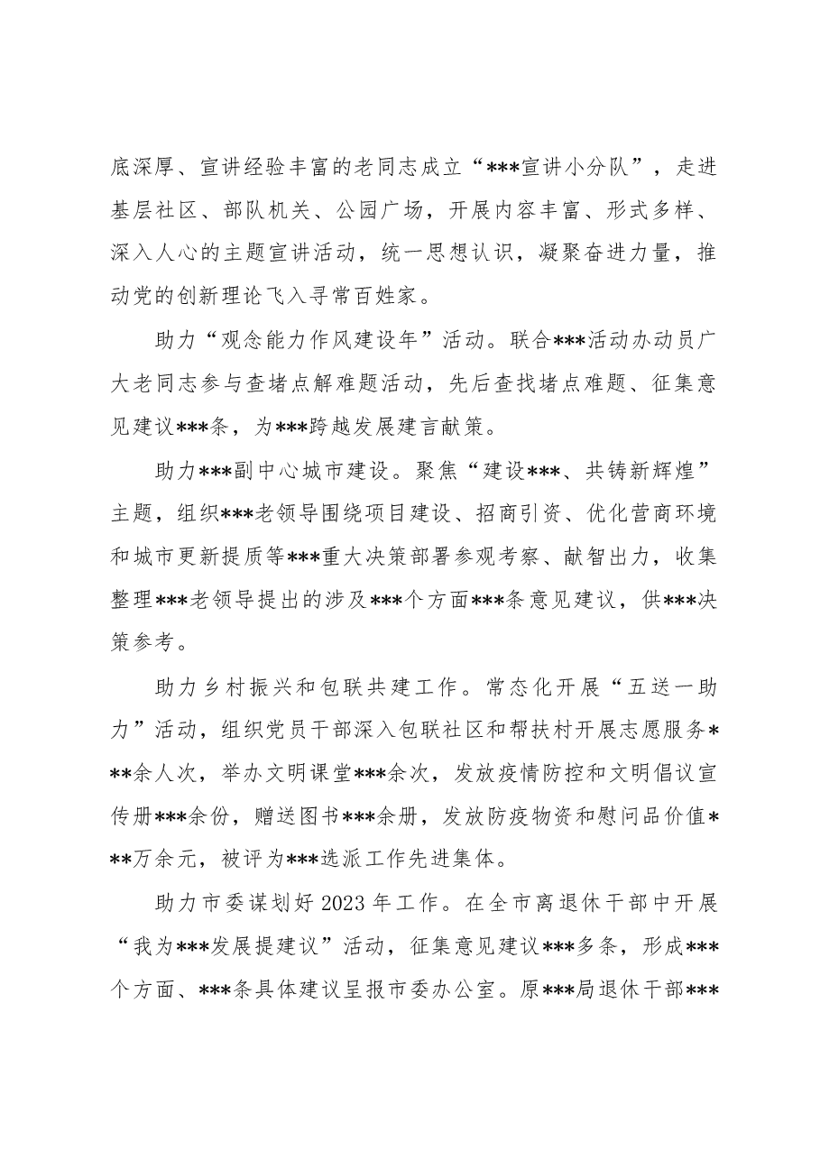 经验做法：以新担当新作为开创老干部工作新局面.docx，第3页预览