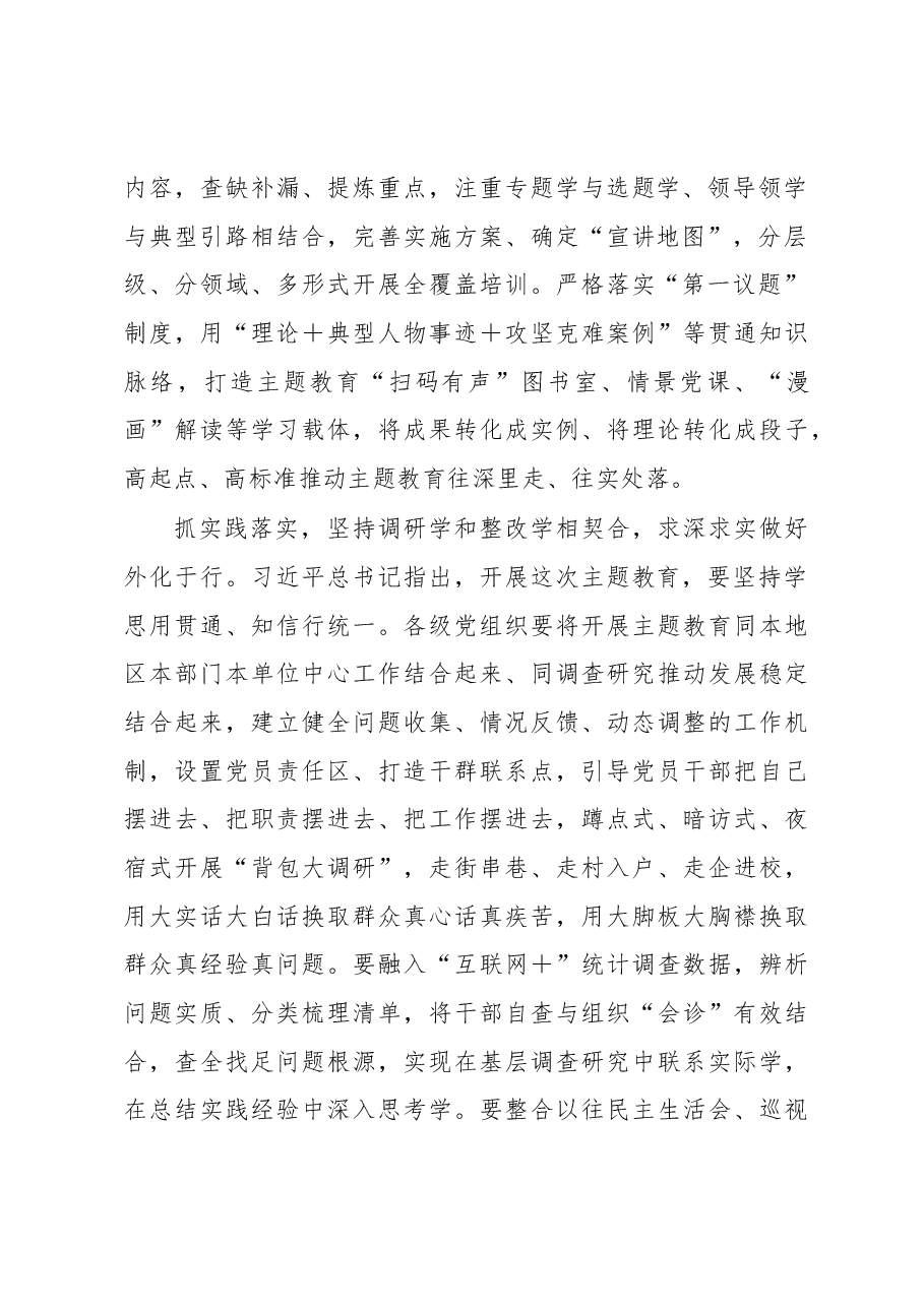 解锁主题教育的“正确打开方式”(主题教育心得体会).docx,第2页预览