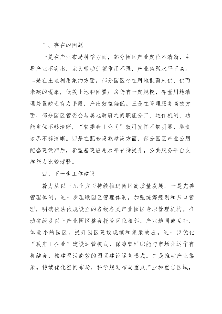 全省工业(产业)园区标准化建设工作汇报.docx,第3页预览