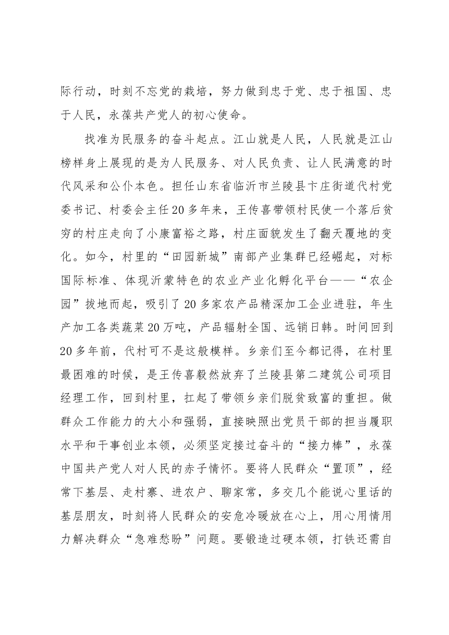 观看《榜样7》有感:汲取榜样力量.docx,第2页预览