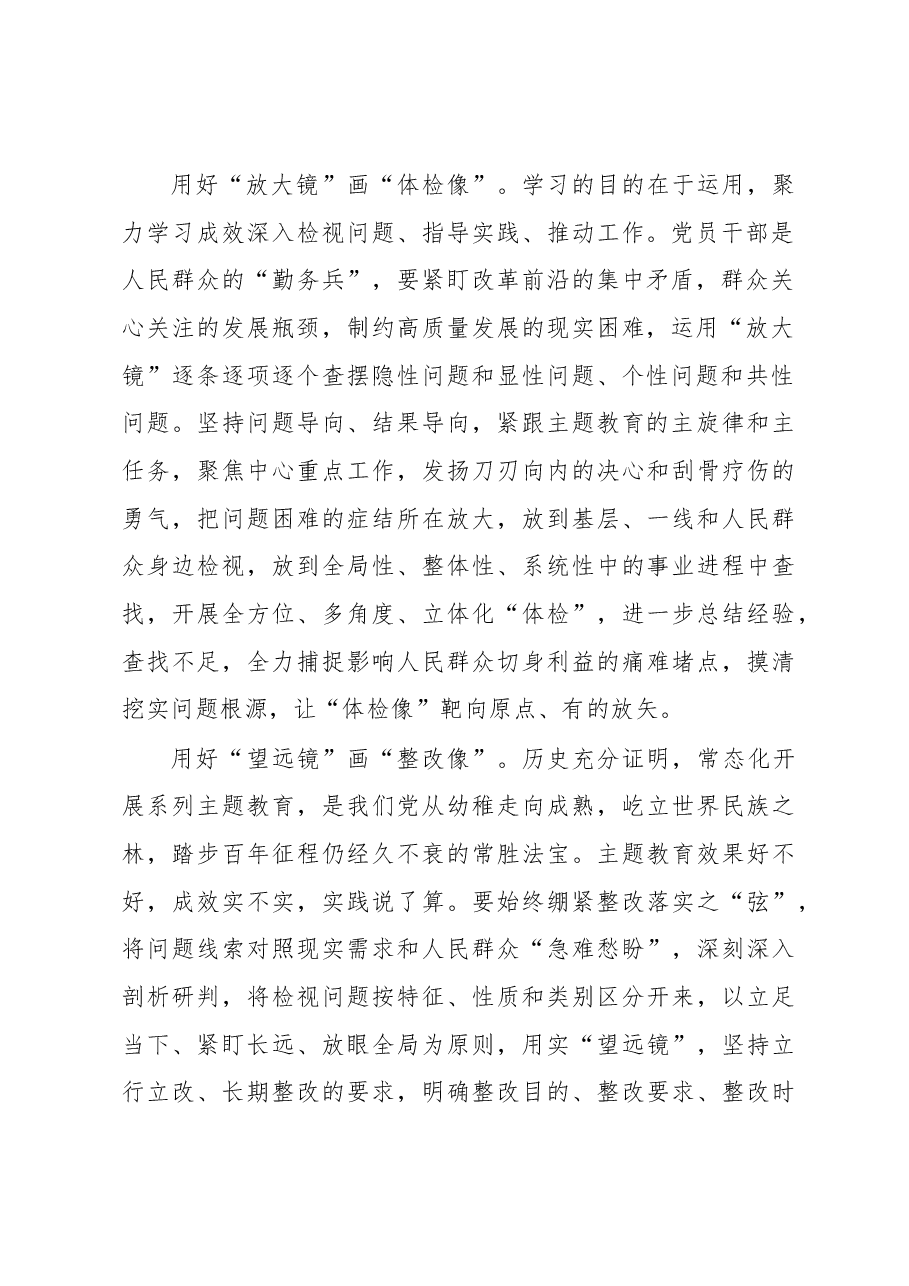 主题教育重在“用镜画像”（主题教育心得体会）.docx，第2页预览