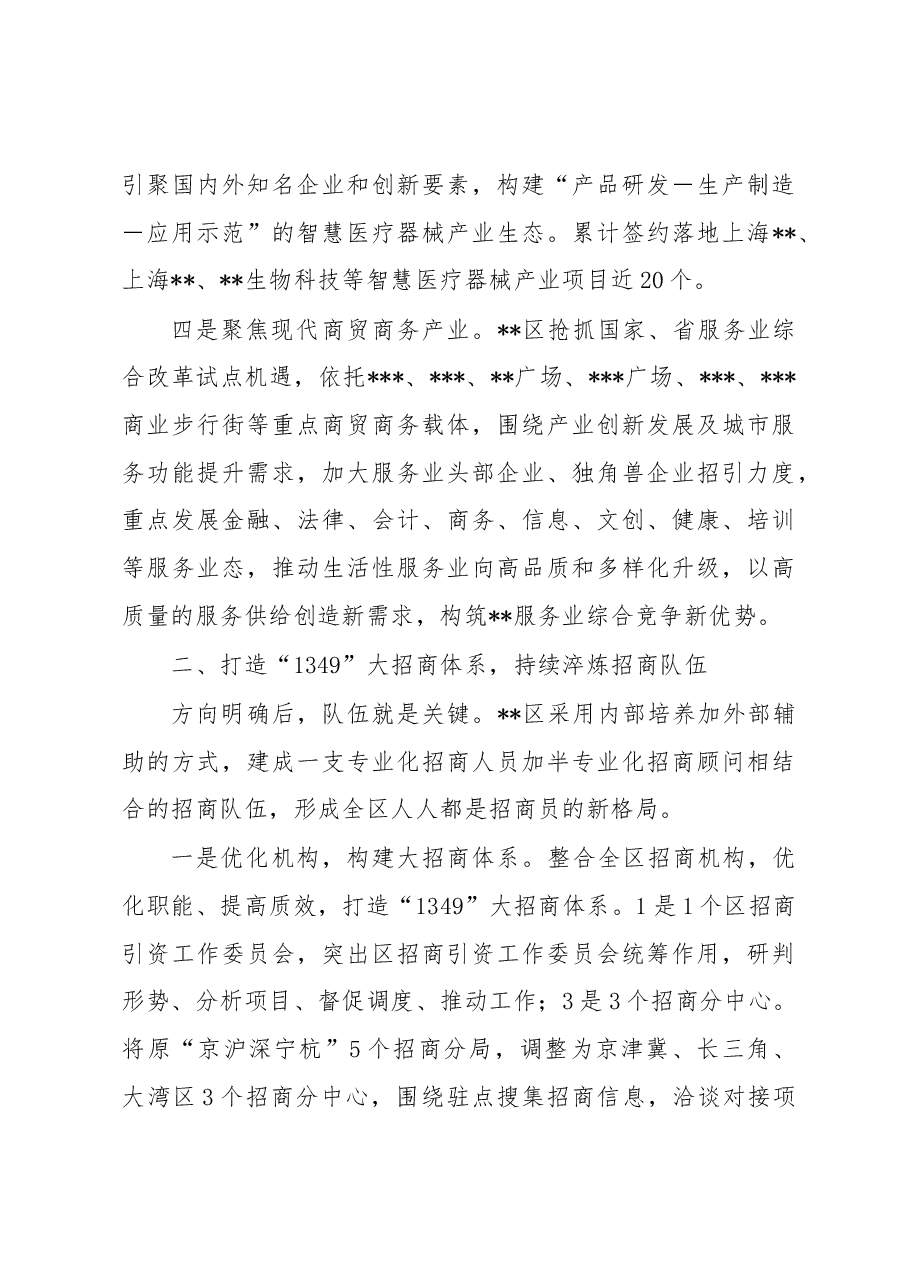 调研报告:始终把招商引资作为加快发展的第一抓手.docx,第3页预览