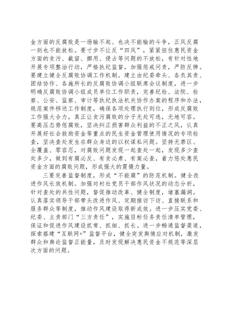 基层惠民资金监管情况主题教育调研报告.docx,第3页预览