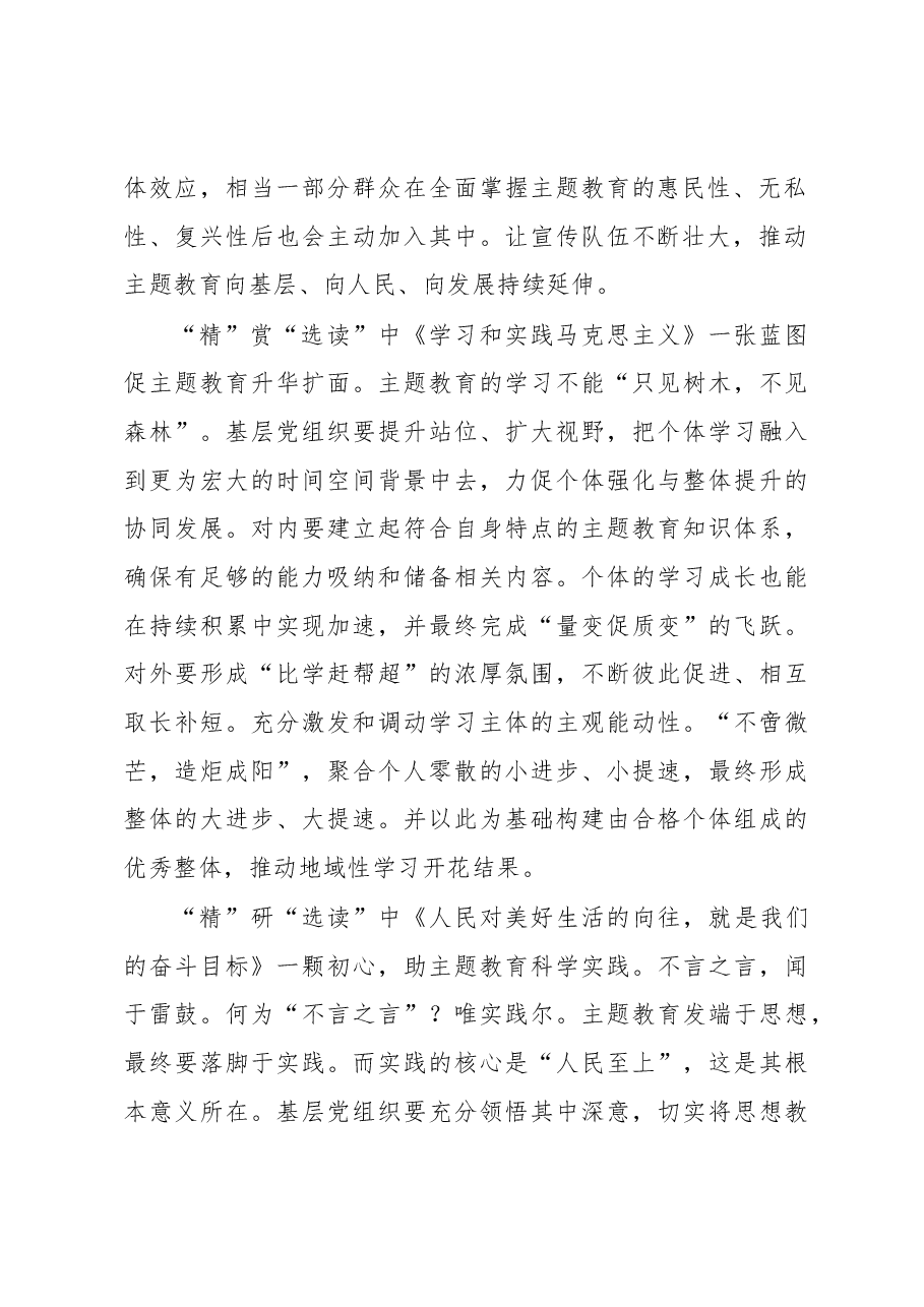 精读“选读”+主题教育底气足(主题教育心得体会).docx,第2页预览