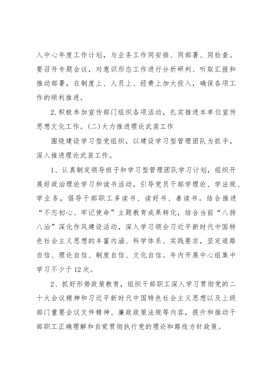 （7篇）2023年意识形态工作计划、方案汇编.docx，第3页预览