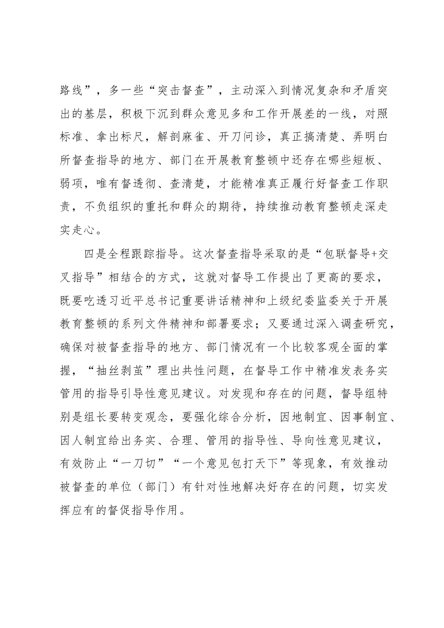 市纪委书记在纪检监察干部队伍教育整顿指导督导检查动员部署会上的讲话.docx,第3页预览