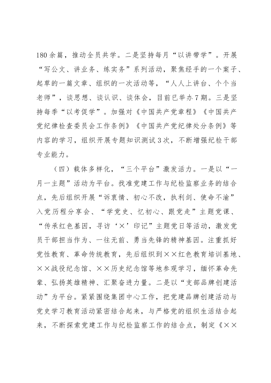 国企党建赋能增效经验做法.docx，第3页预览