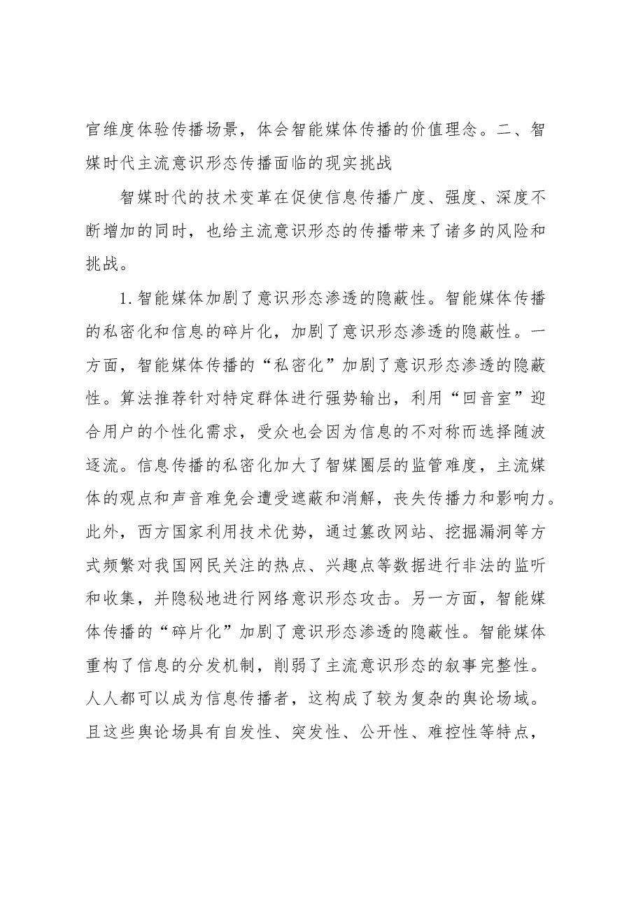 意识形态工作经验交流材料.docx,第3页预览