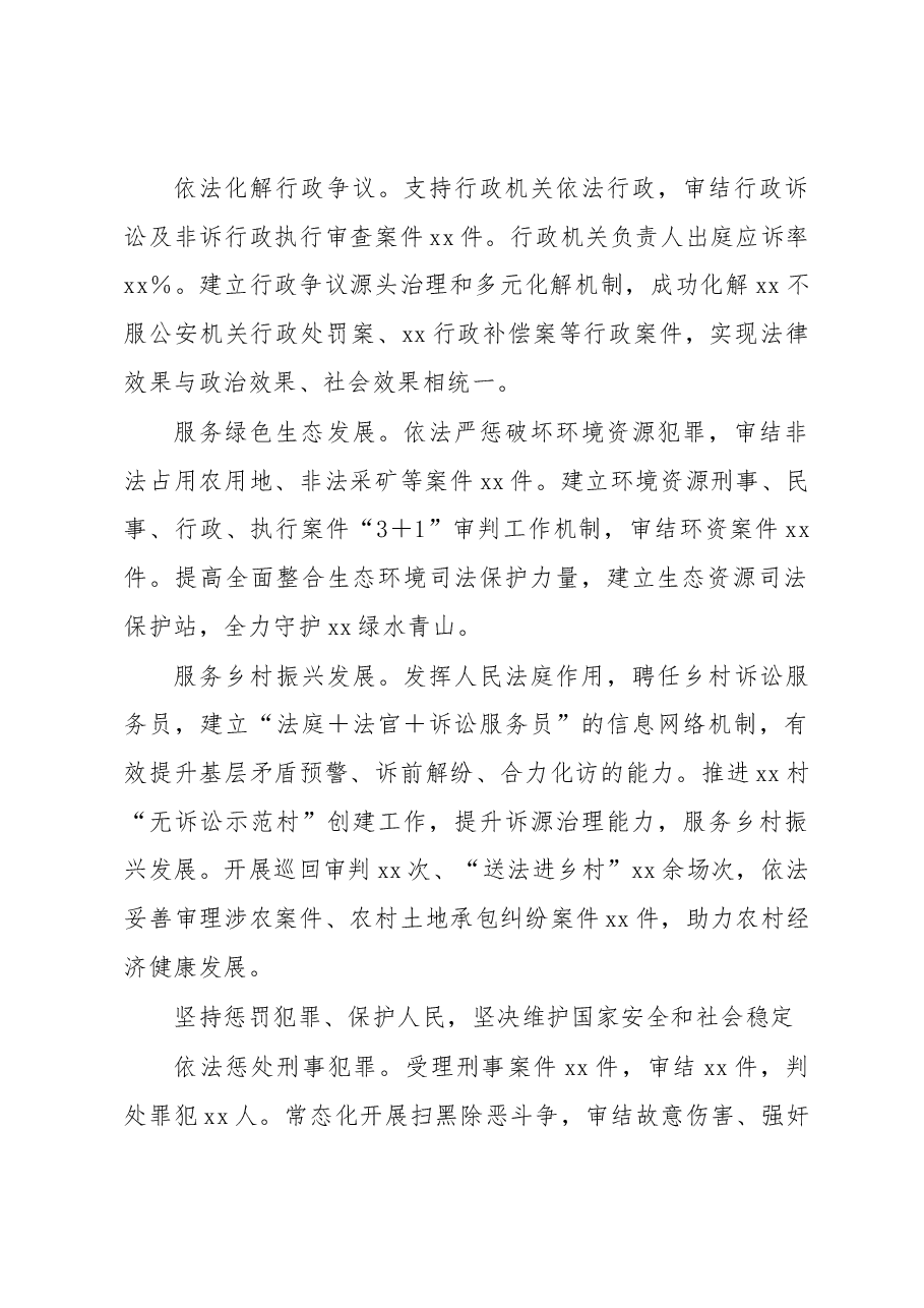 法院法治政府建设工作总结.docx,第2页预览