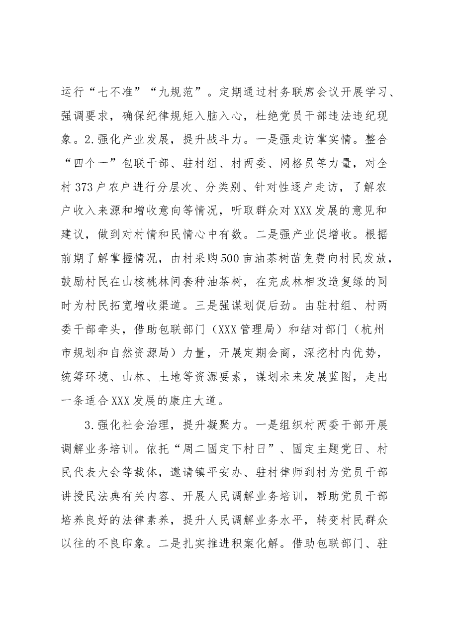 XXX镇XXX整转工作总结.docx,第3页预览