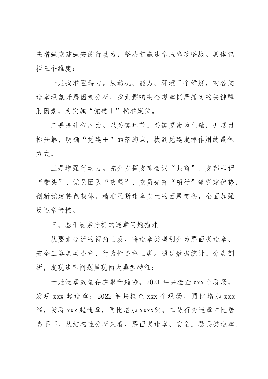 党建＋安全双向融合项目成果报告.docx，第2页预览