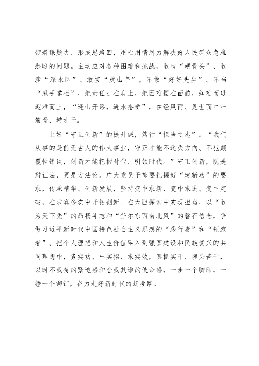 上好主题教育的四堂“必修课”(主题教育心得体会).docx,第3页预览