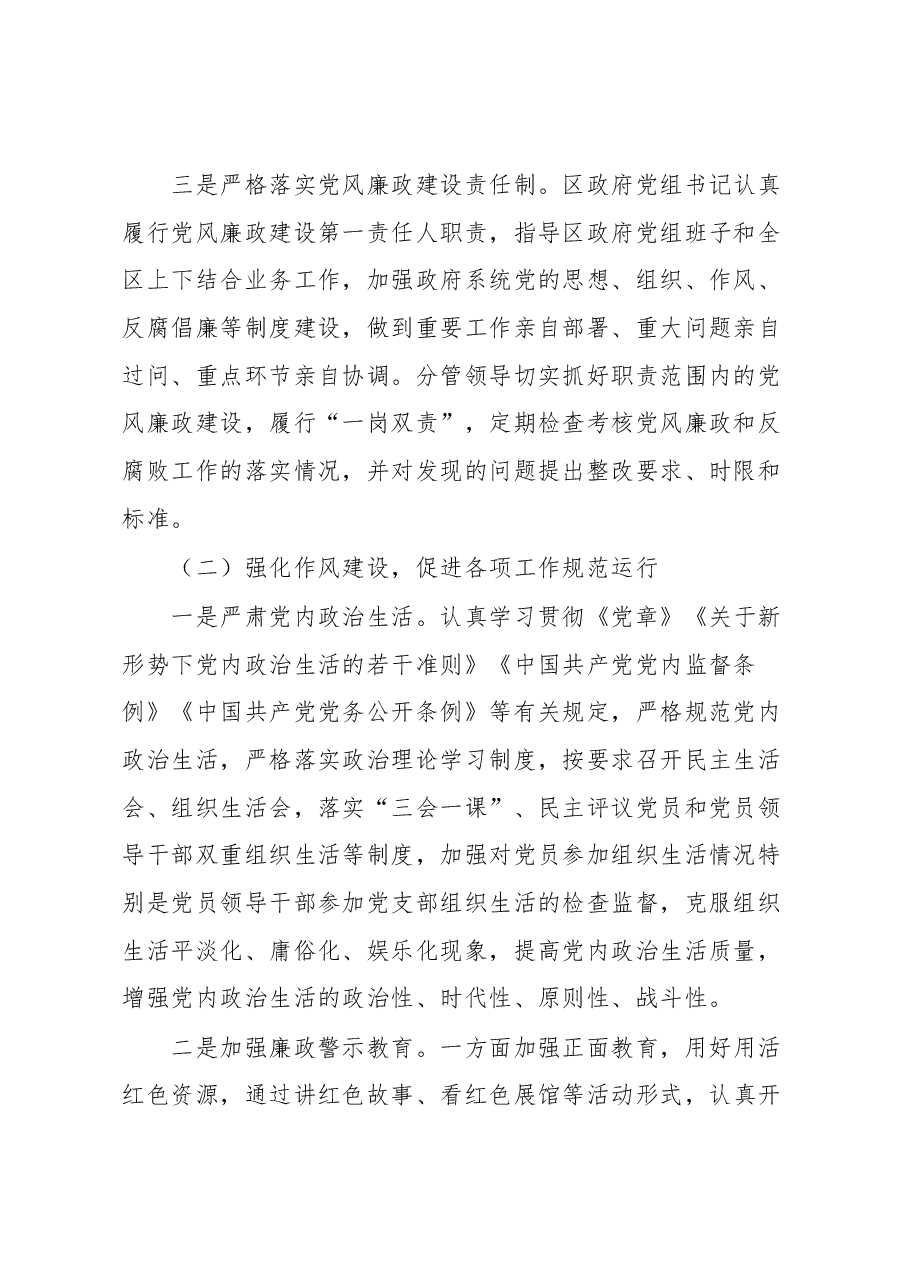 2022年廉政工作情况和2023年廉政工作安排有关情况报告.docx，第2页预览