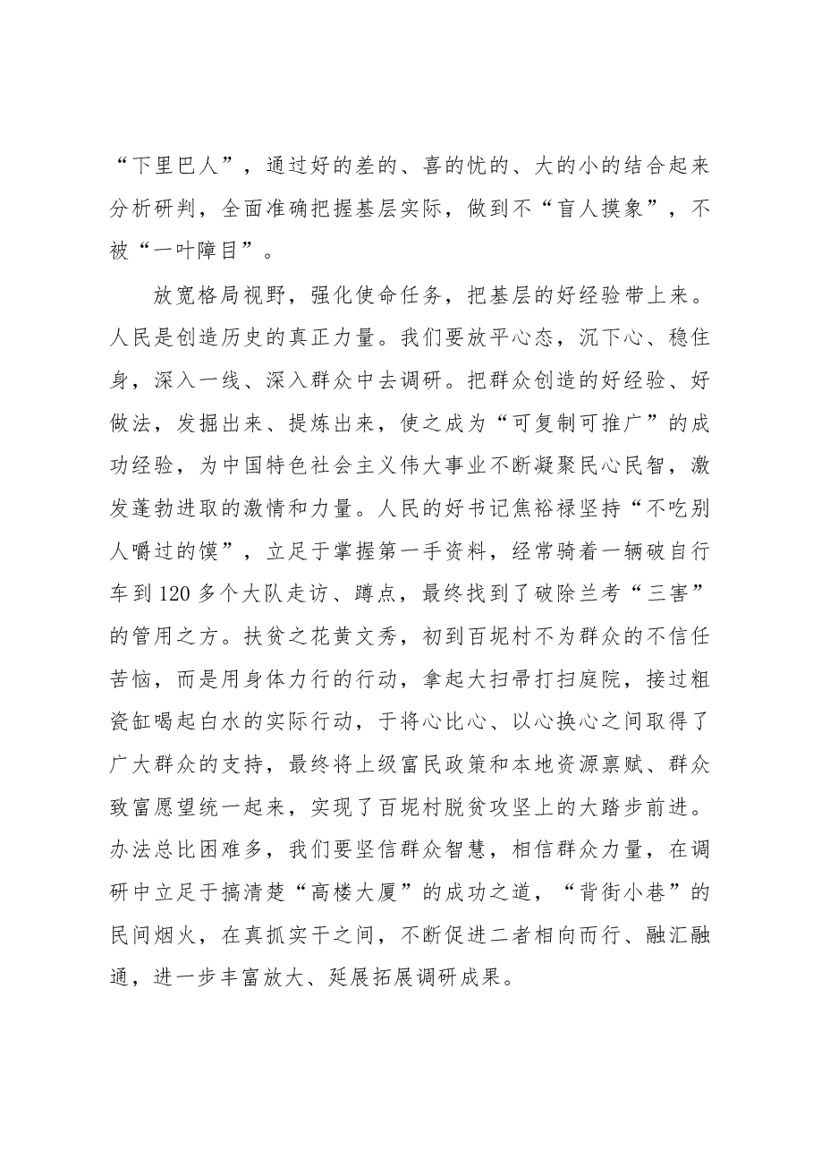 调研要既看“高楼大厦”又看“背阴胡同”(主题教育心得体会).docx,第3页预览