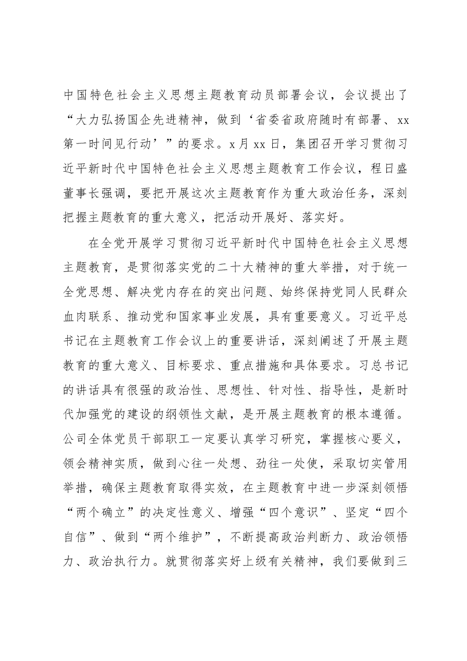 (7篇)在党内主题教育动员部署会上的讲话汇编.docx,第3页预览