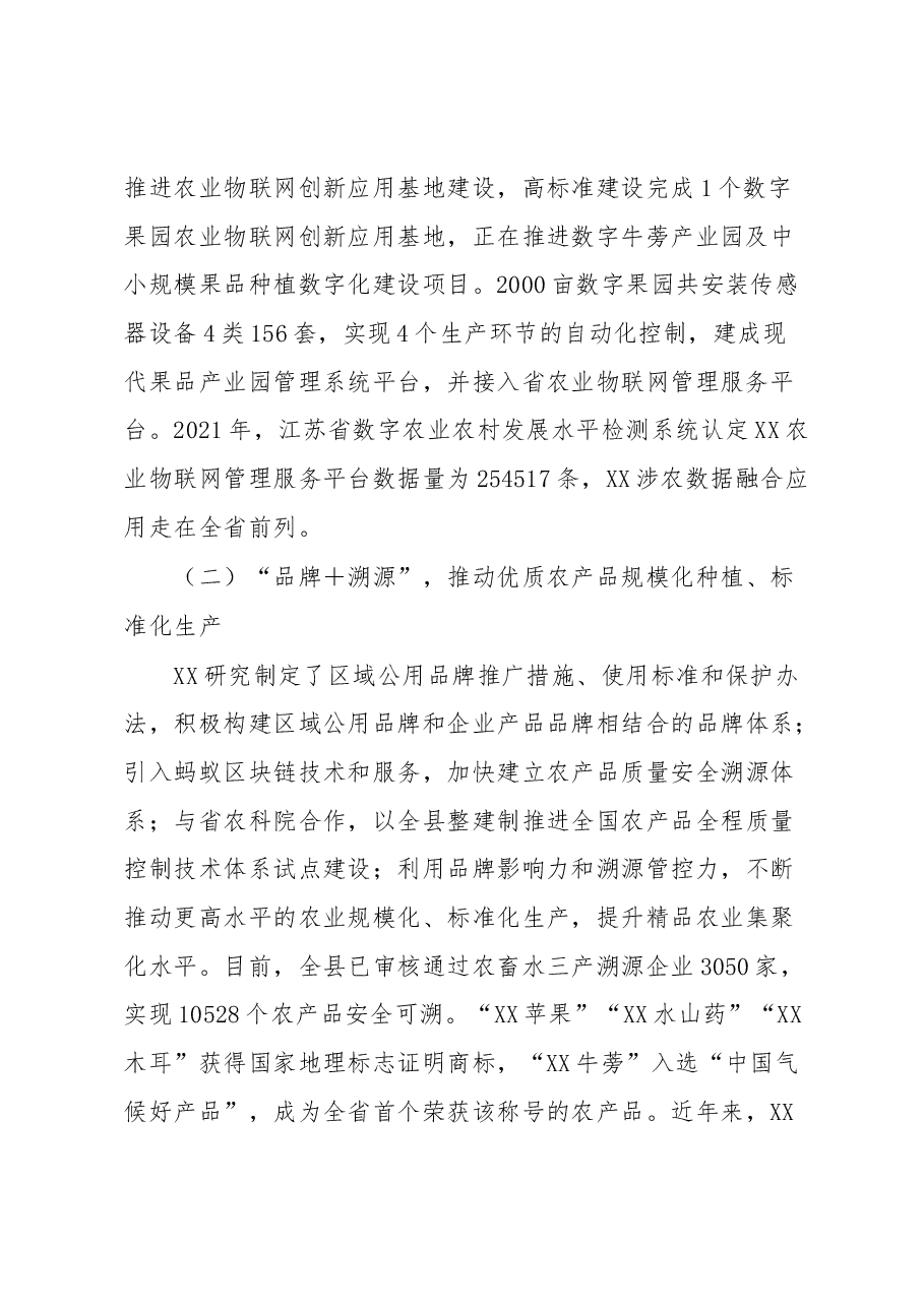 数字经济支持乡村振兴典型材料.docx,第2页预览
