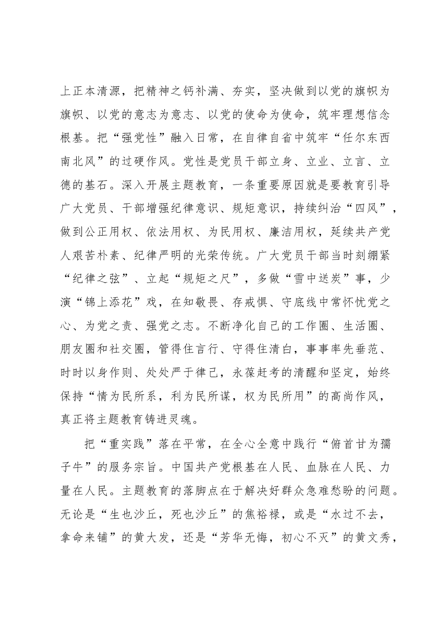 主题教育要下好“常”字功（主题教育心得体会）.docx，第2页预览