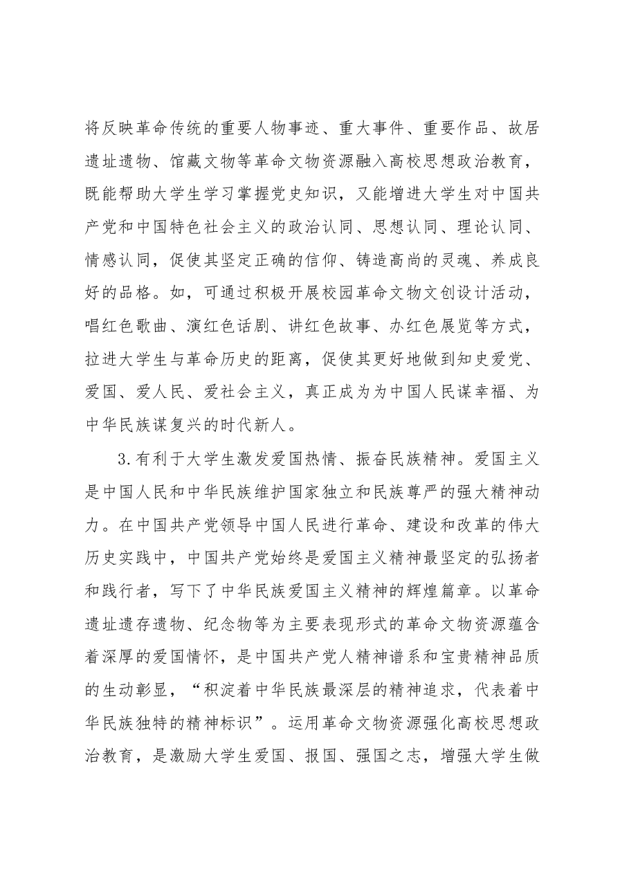 高校思想政治教育工作心得体会.docx,第4页预览