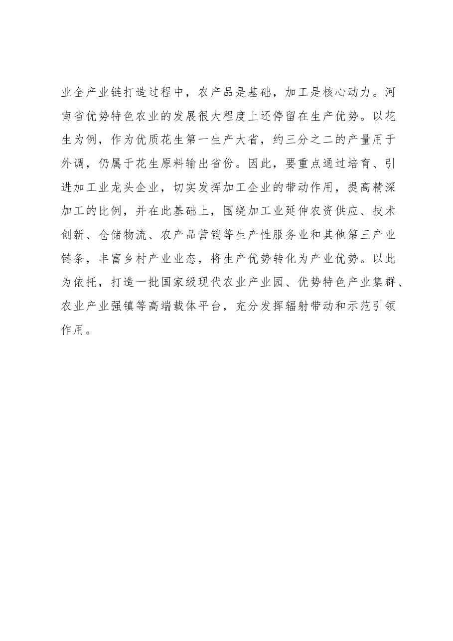乡村振兴XX大心得体会.docx,第4页预览