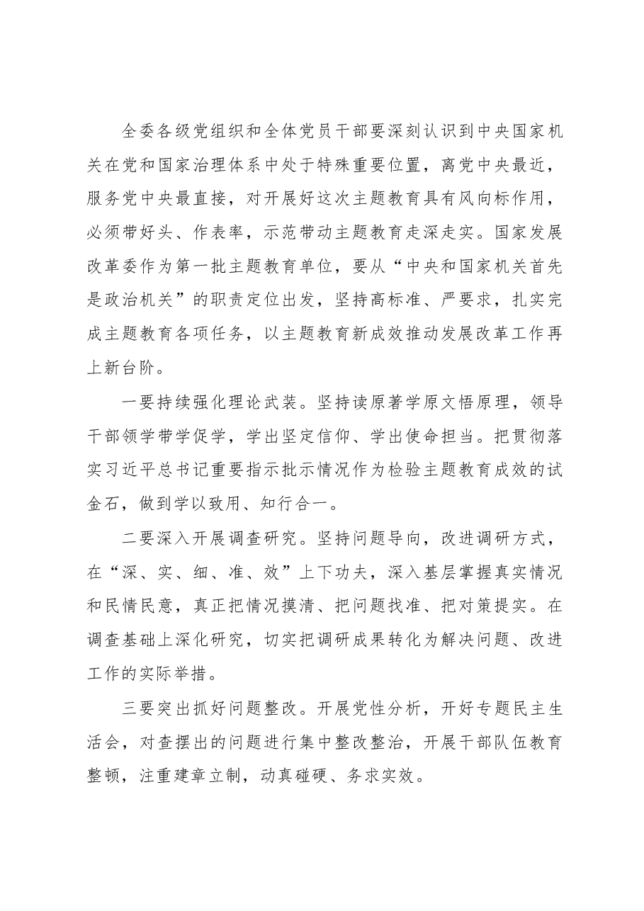 (12篇)传达学习贯彻党内主题教育精神动员部署讲话汇编.docx,第3页预览