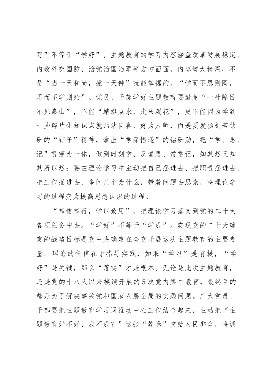 把主题教育“学好、学成”(主题教育心得体会).docx,第2页预览