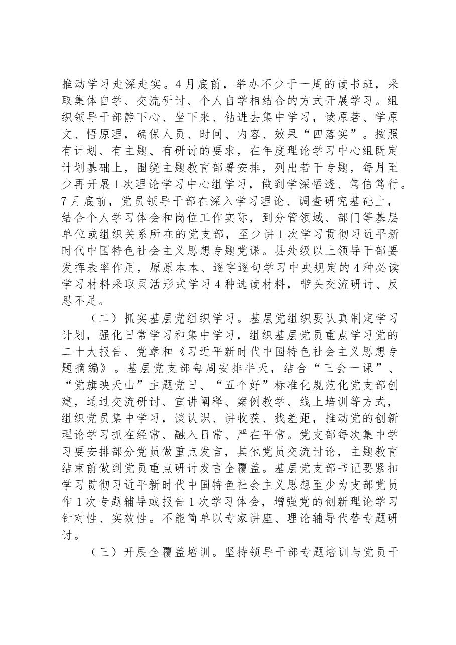 2023年市主题教育理论学习实施方案.docx,第3页预览