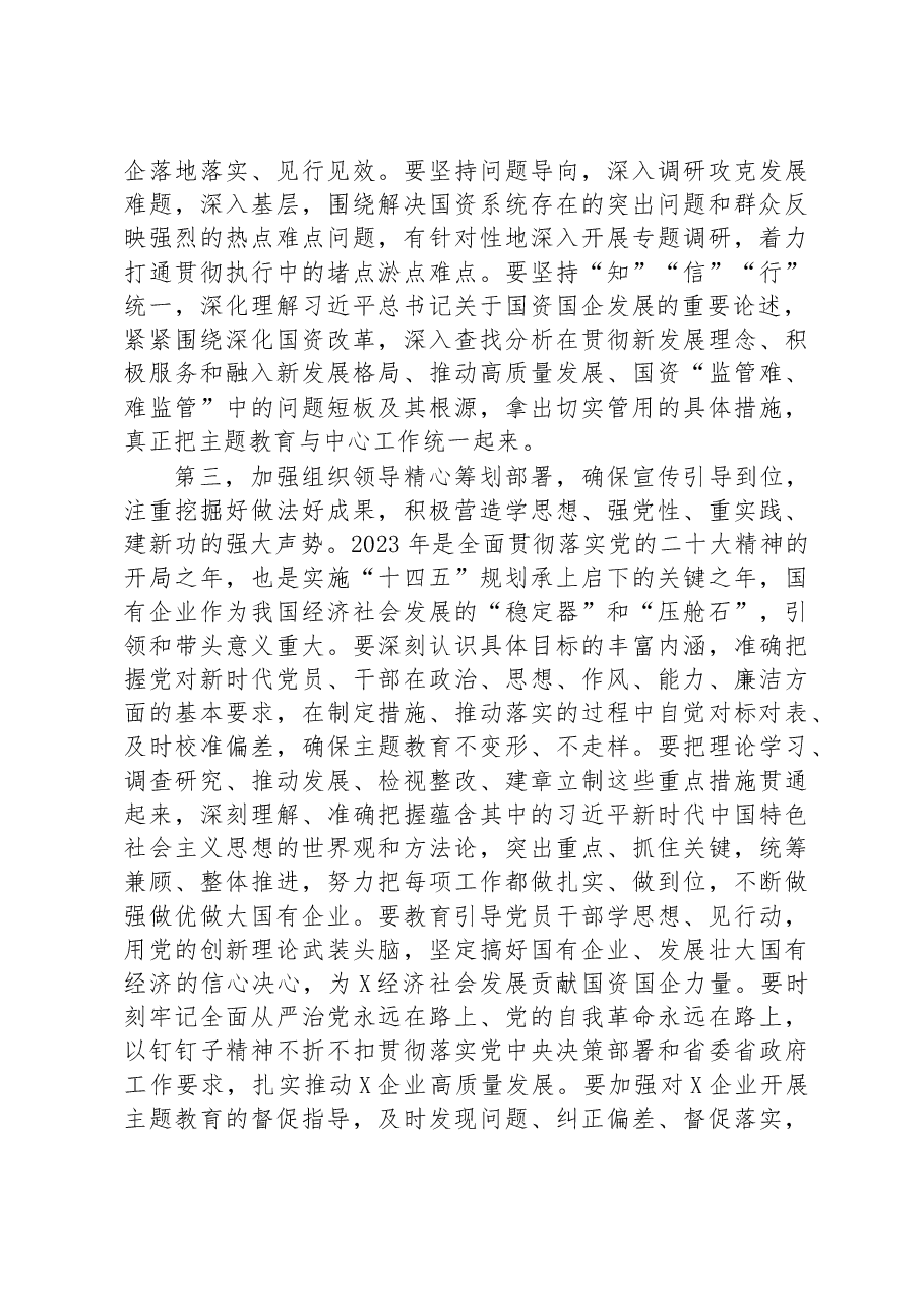 在国资系统2023年主题教育动员部署会上的讲话.docx，第3页预览