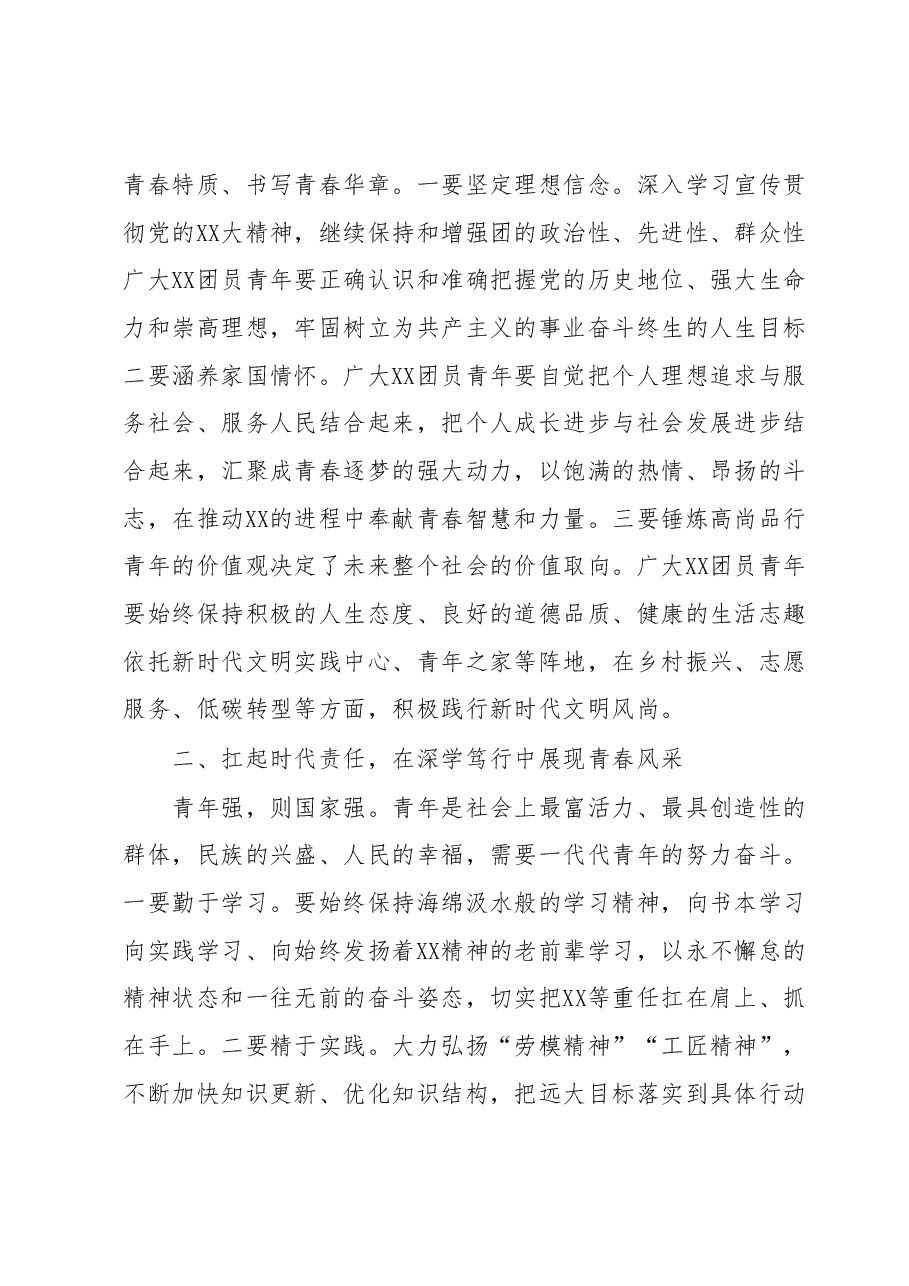 在共青团XX单位第X次代表大会上的讲话.docx,第2页预览