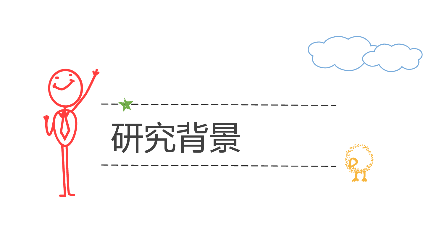 手绘小人女生可爱型论文答辩PPT模板.pptx,第3页预览