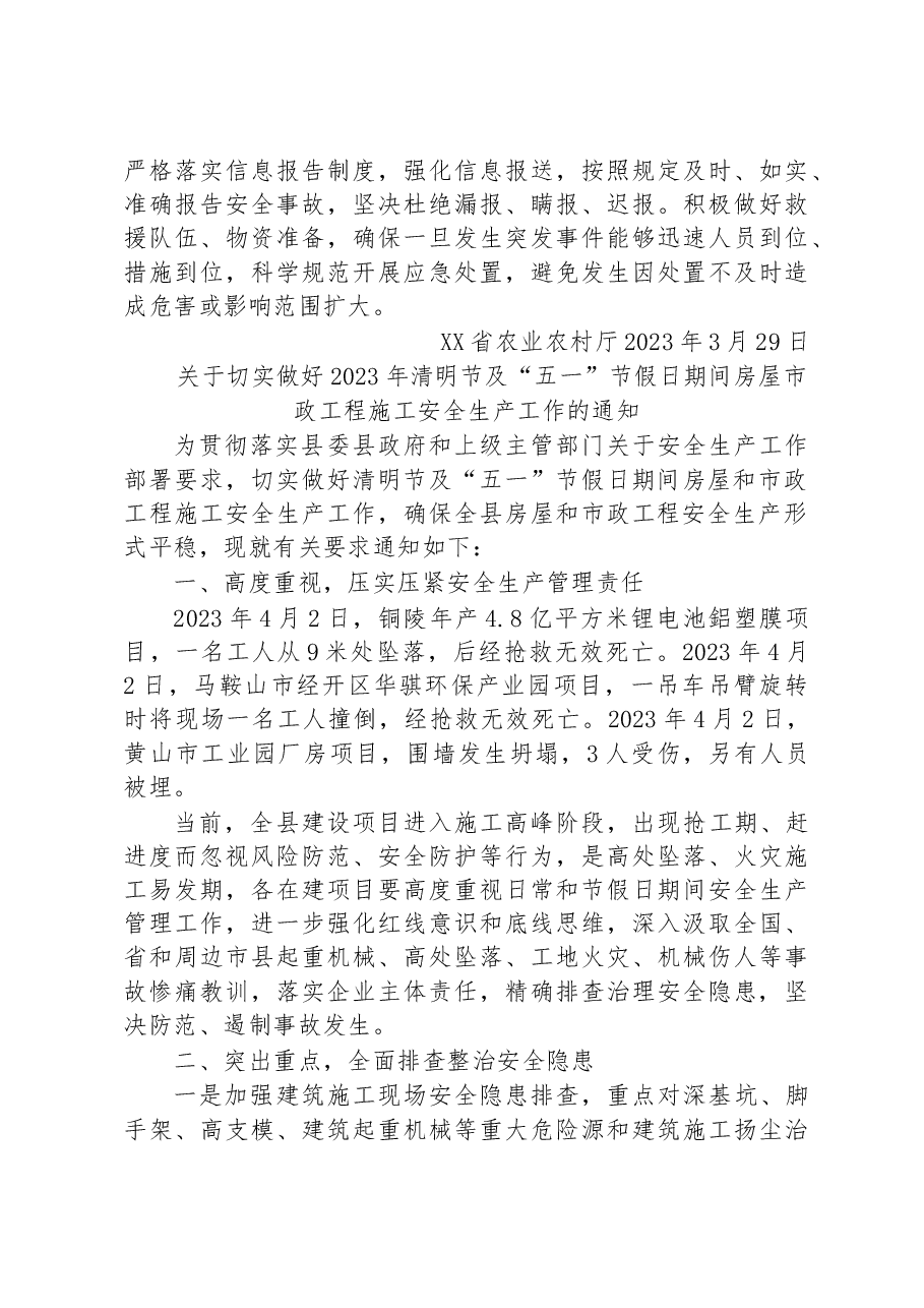 (5篇)关于做好2023年清明节和“五一”劳动节期间安全生产工作的通知汇编.docx,第3页预览