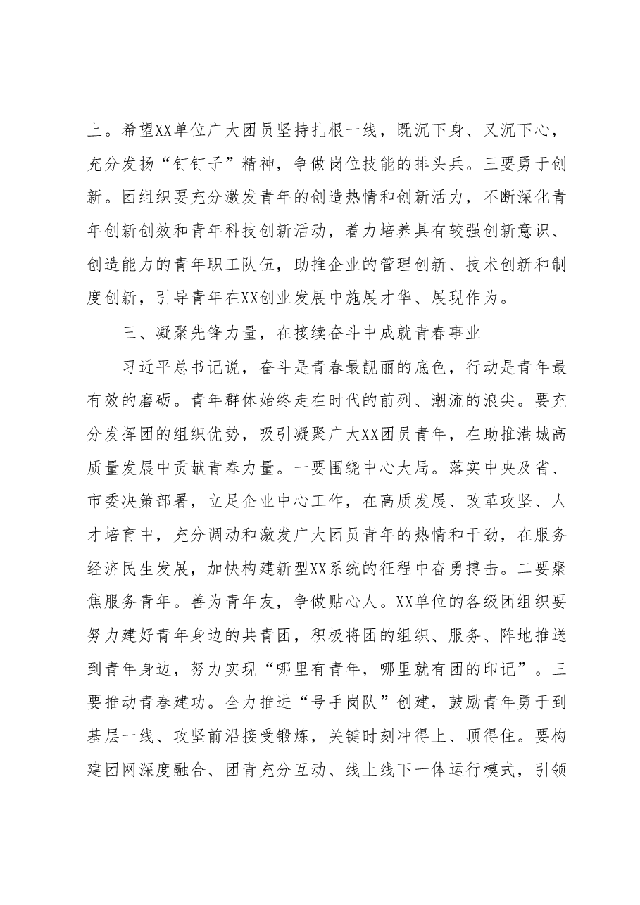 在共青团XX单位第X次代表大会上的讲话.docx,第3页预览