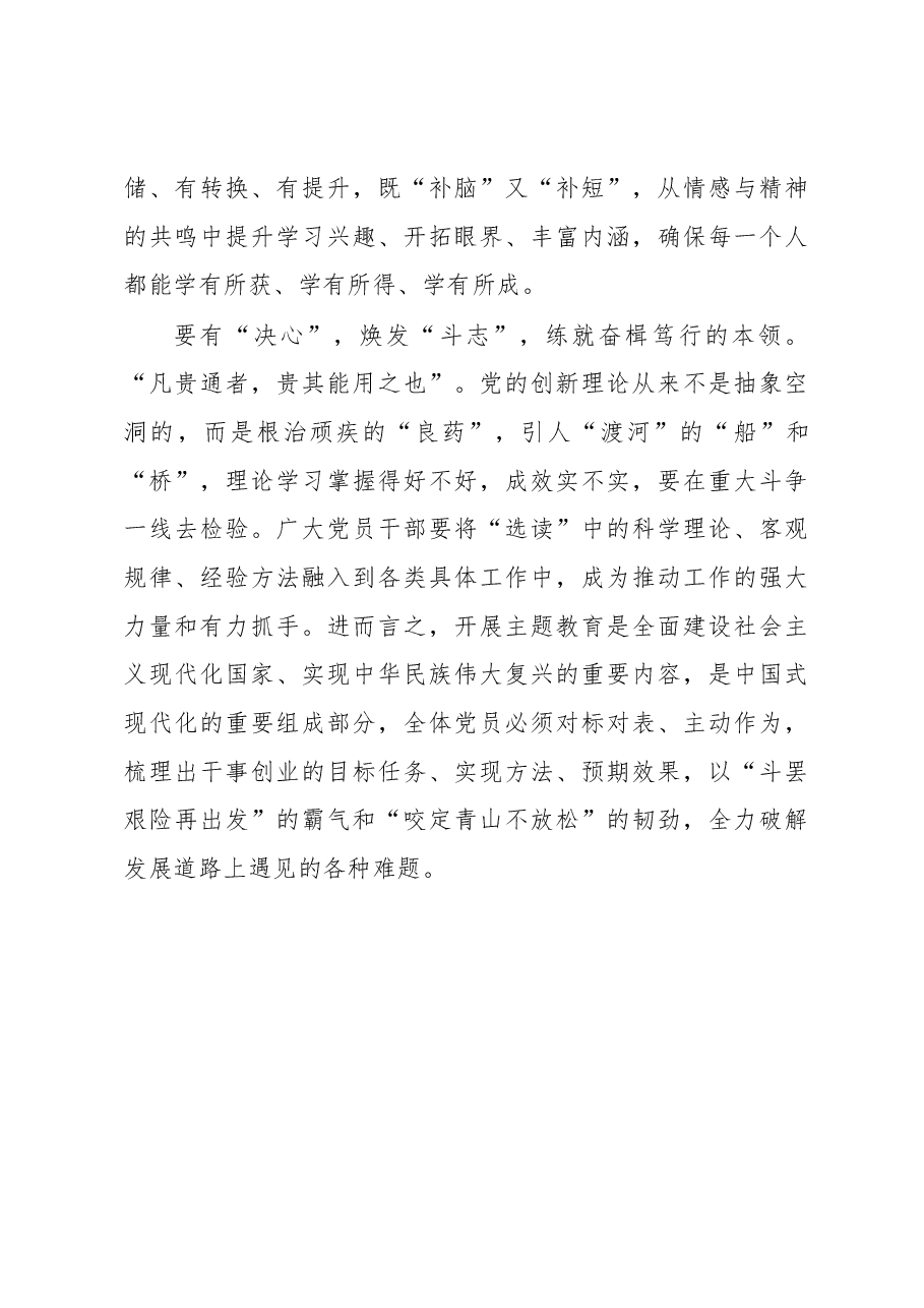 学习“选读”须有“四心”(主题教育心得体会).docx,第3页预览