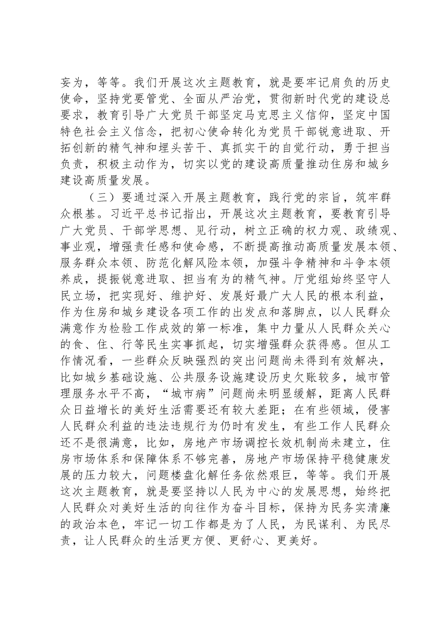 在省住建厅主题教育工作会议上的讲话.docx,第4页预览