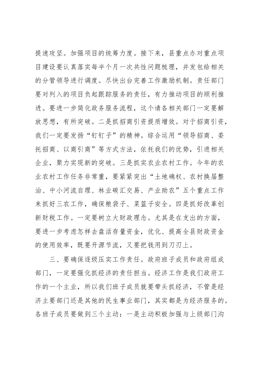 县长在经济形势分析会上的讲话.docx，第3页预览