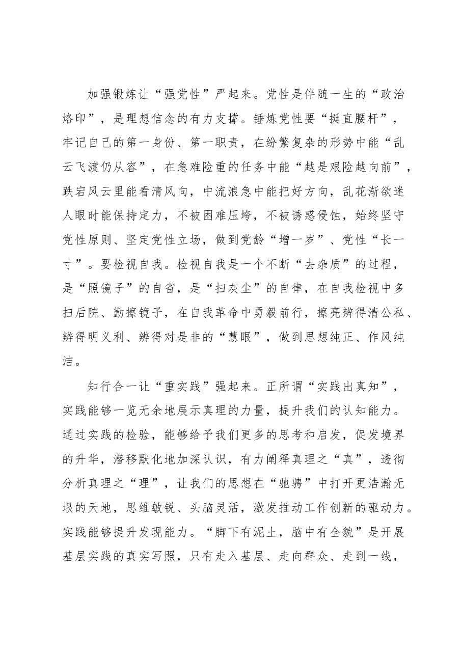 “四个起来”让主题教育步步深入（主题教育心得体会）.docx，第2页预览