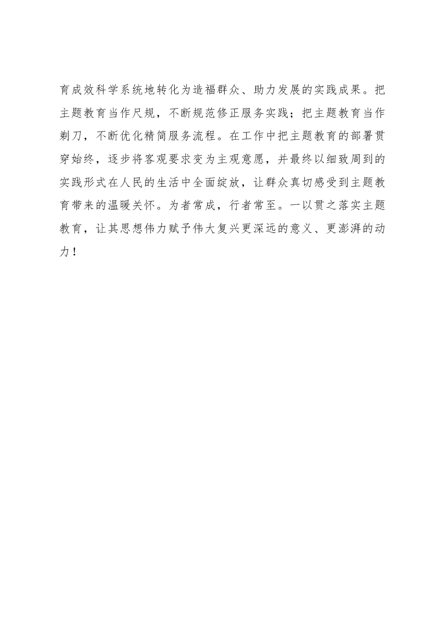 精读“选读”+主题教育底气足(主题教育心得体会).docx,第3页预览