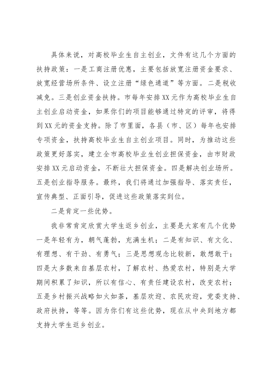 市委书记在全市大学生创业座谈会上的讲话.docx,第2页预览
