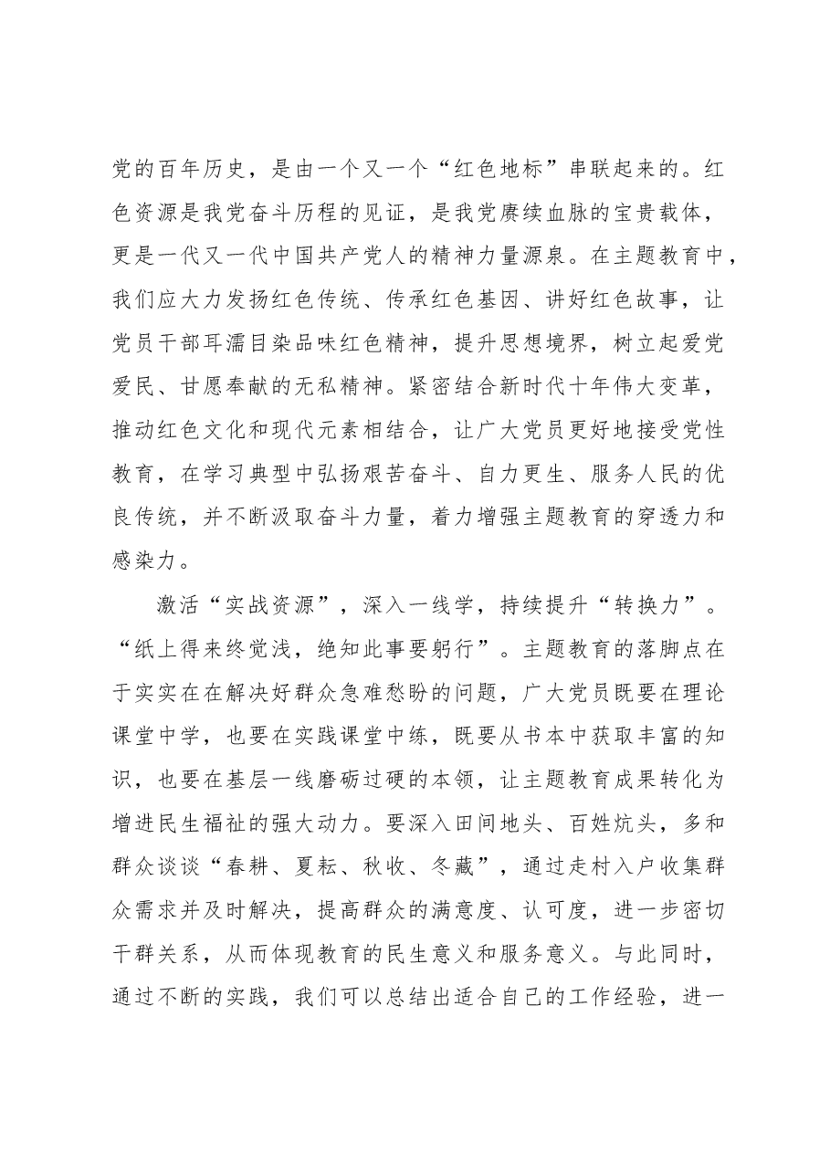 “三力”齐发提升主题教育质效(主题教育心得体会).docx,第2页预览