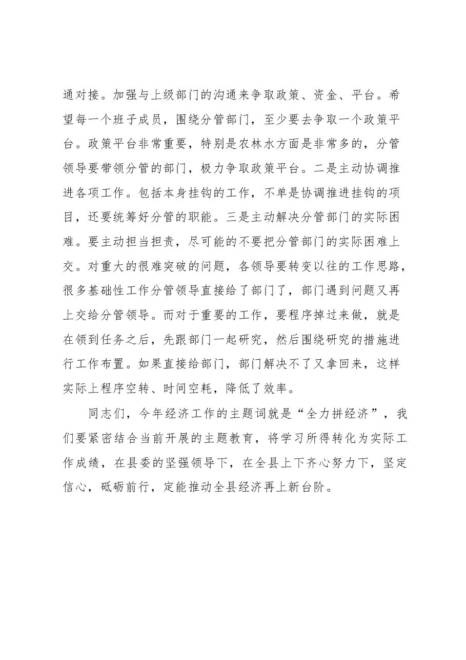 县长在经济形势分析会上的讲话.docx，第4页预览