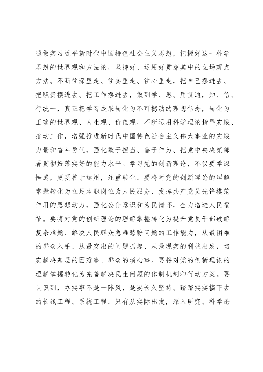 研讨发言:党员干部要保证理论上清醒、政治上坚定(1).docx,第4页预览