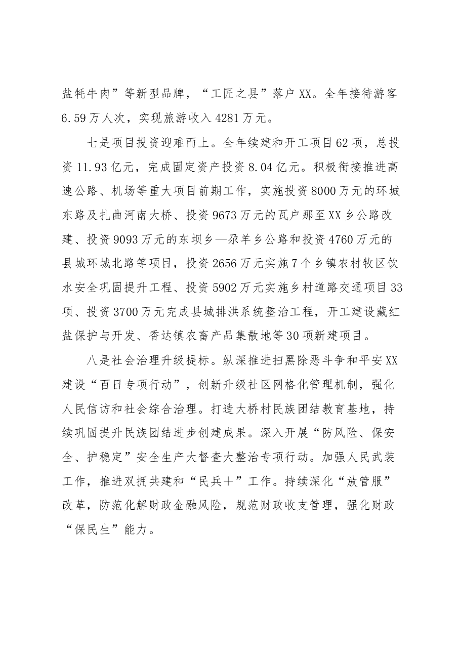 县长在县委XX届X次全体(扩大)会议上的讲话(经济工作).docx,第4页预览
