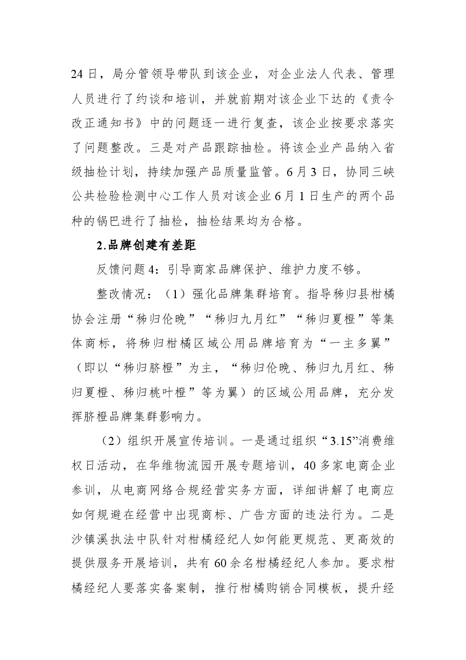县市场监督管理局党组关于县委第三巡察组反馈意见整改情况通报.docx，第3页预览