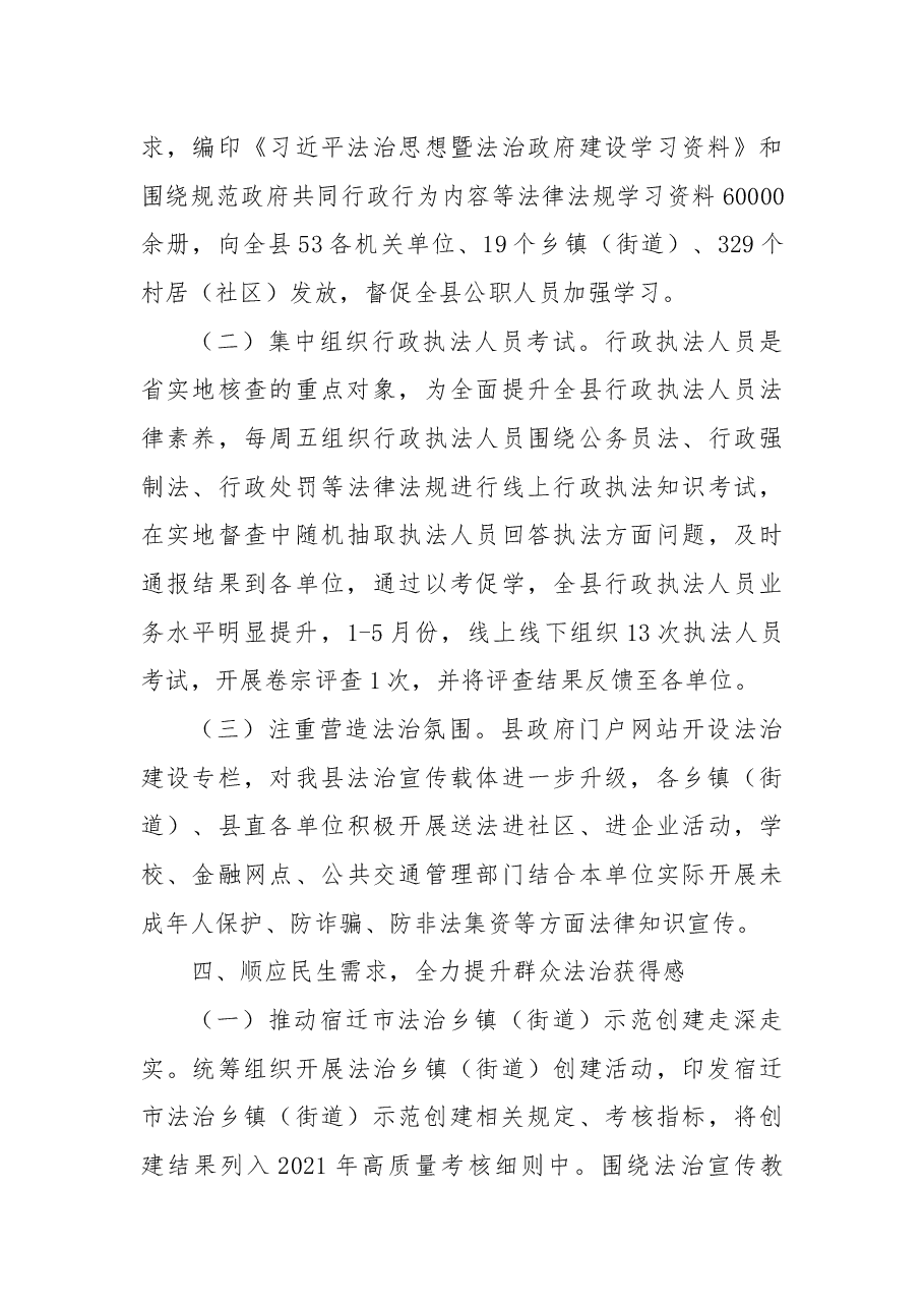法治政府建设示范县工作开展情况报告.docx,第3页预览
