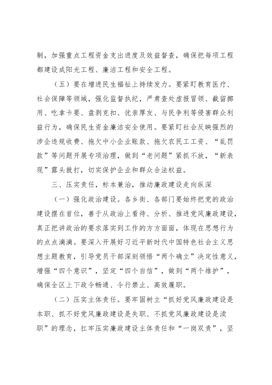 在区政府第一次廉政工作会议上的讲话提纲.docx,第4页预览