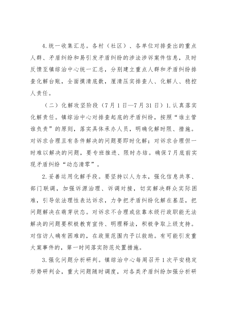 XX镇集中开展矛盾纠纷“大排查、大起底、大化解”实施方案.docx,第3页预览
