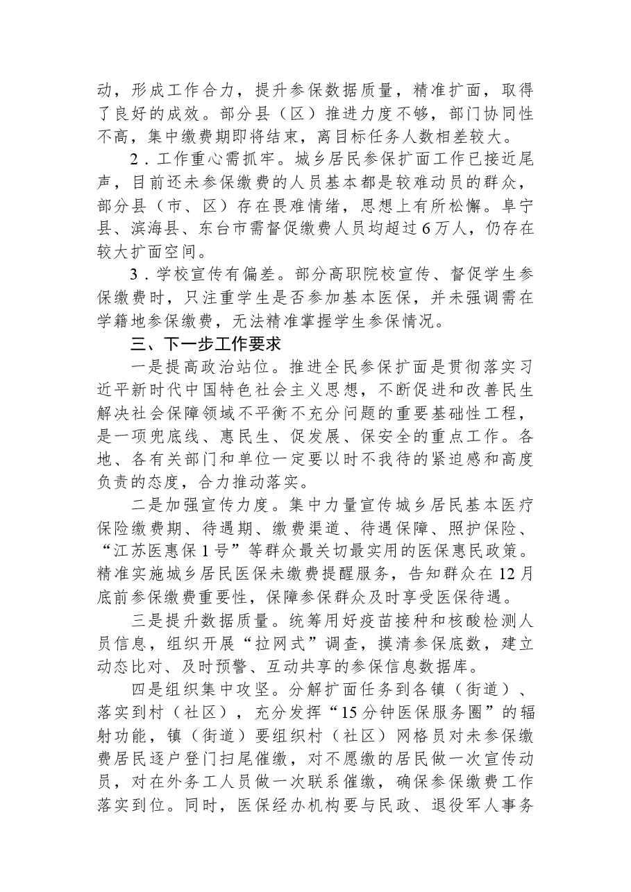 盐城市医疗保障局关于2023年城乡居民医保扩面征缴工作进度的通报（第四期）.docx，第2页预览