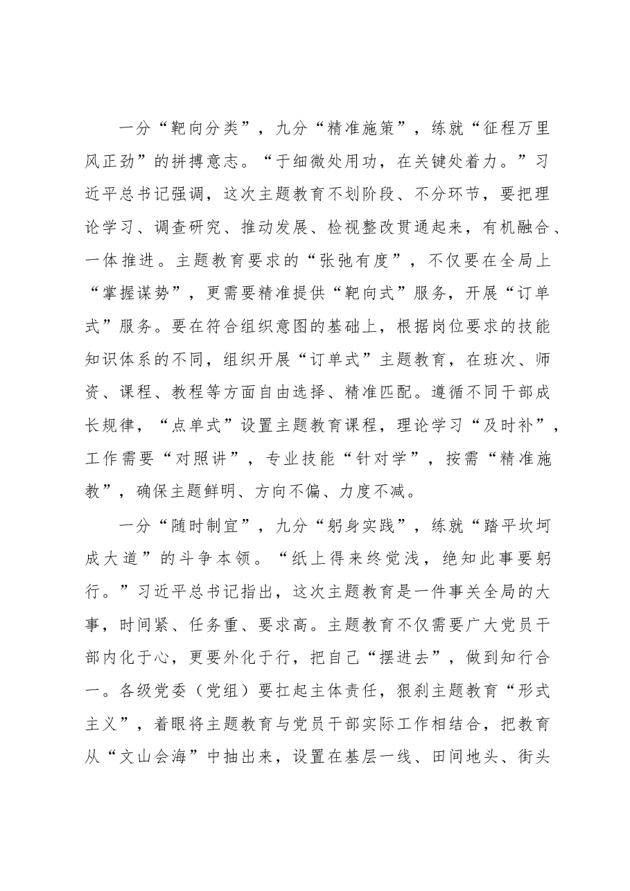主题教育当“一分部署”“九分落实”(主题教育心得体会).docx,第2页预览