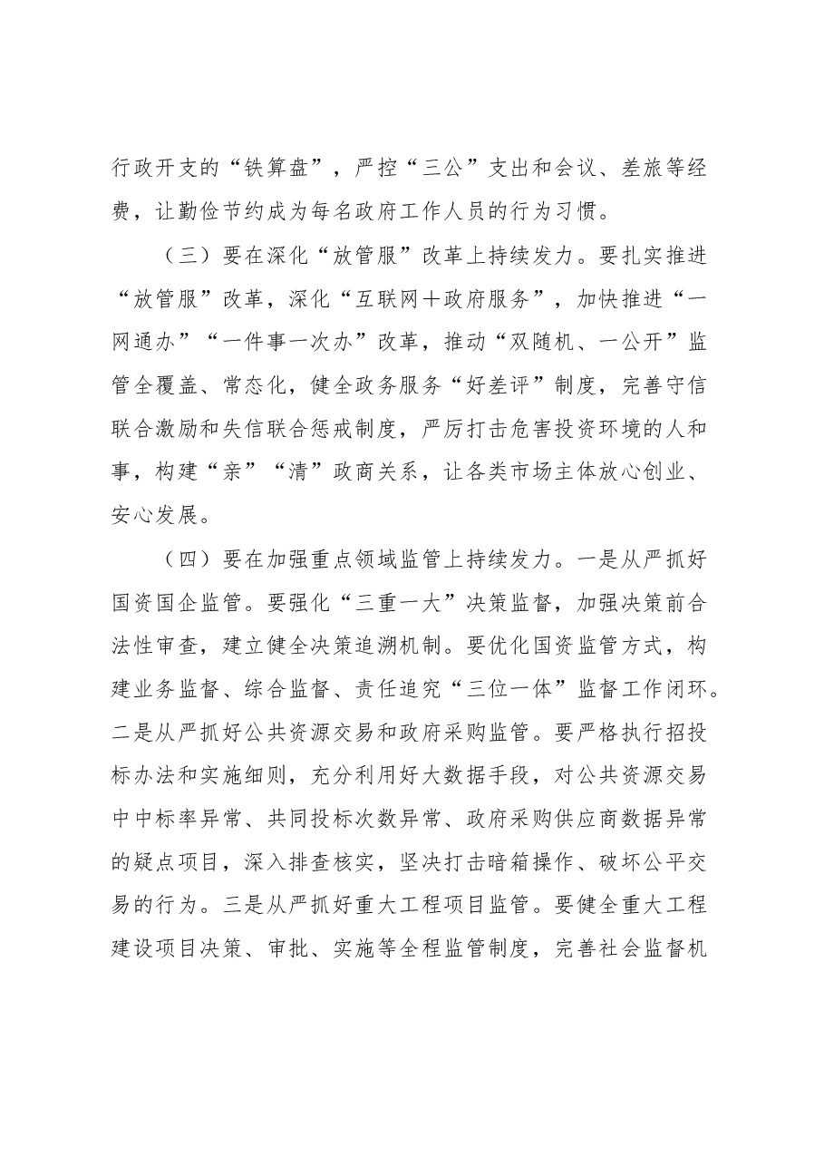 在区政府第一次廉政工作会议上的讲话提纲.docx,第3页预览